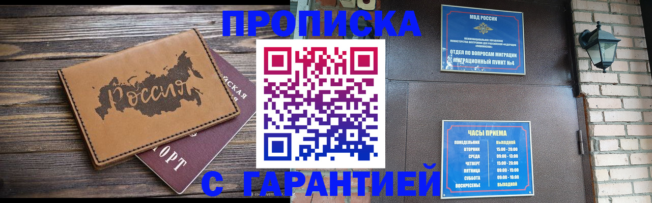 прописка ребенка в Дзержинске