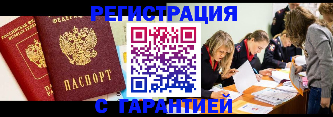 временная регистрация в Дзержинске