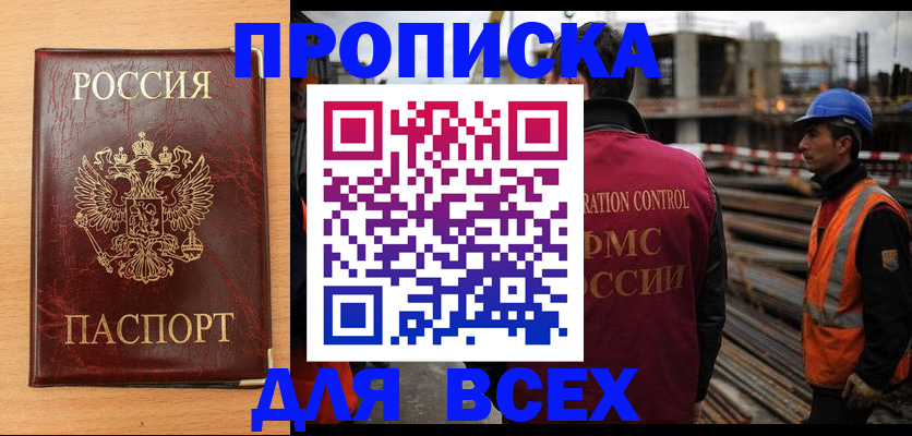 прописка в квартире в Дзержинске