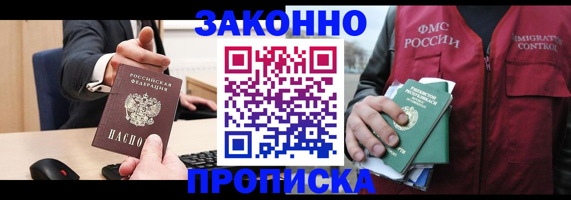 прописка гарантия в Дзержинске