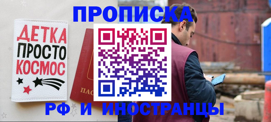 прописка иностранных граждан в Дзержинске