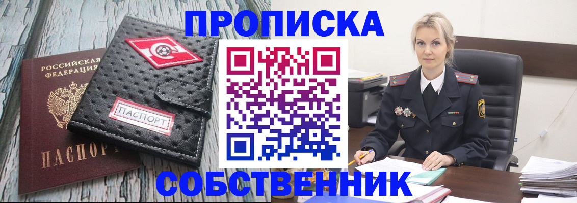 прописка для работы в Дзержинске