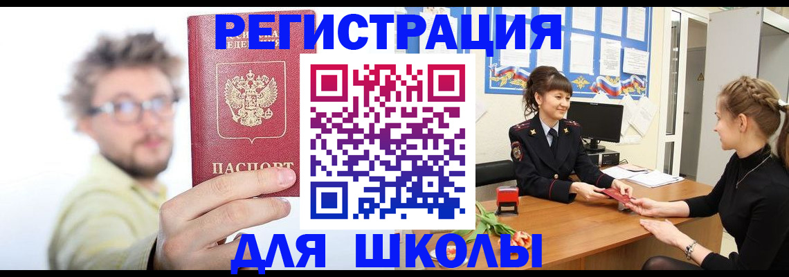 купить прописку в Дзержинске